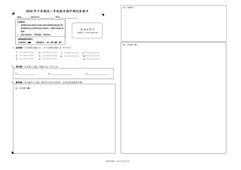 02高一数学期中考试答题卡第1页