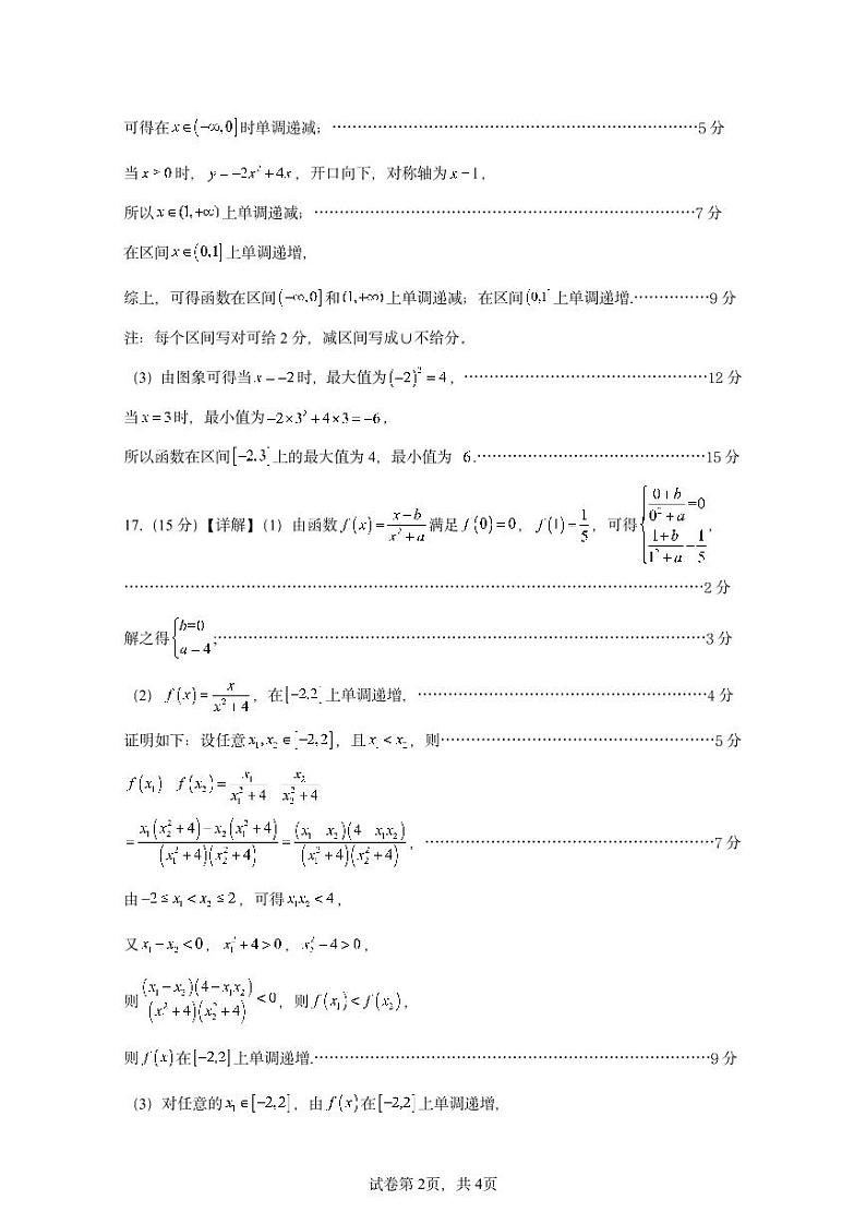 普宁一中2024-2025学年度第一学期高一级数学第1次月考参考答案第2页