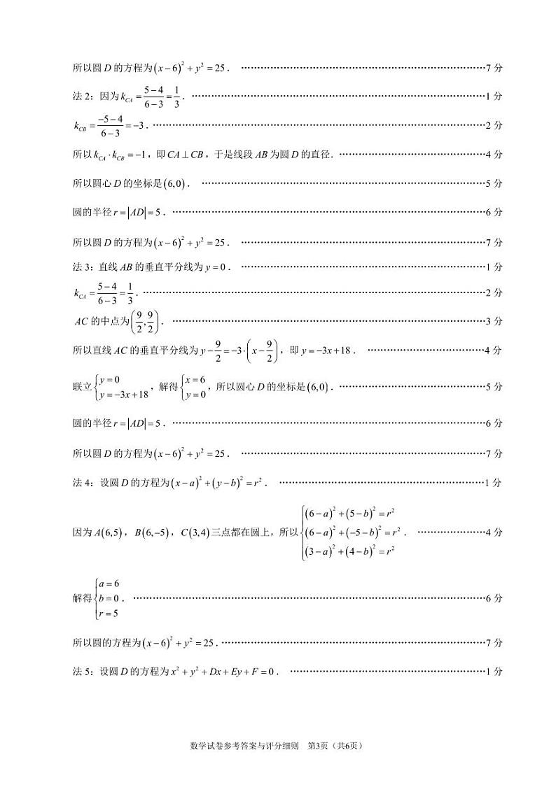 答案02数学 广东·佛山·高二上学期·2024-2025学年 南海区12月期中统考【24年12月】第3页