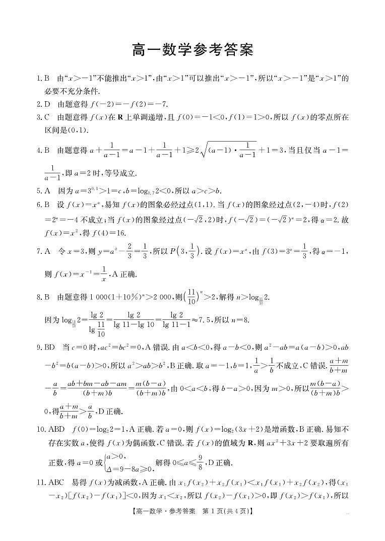 数学答案第1页