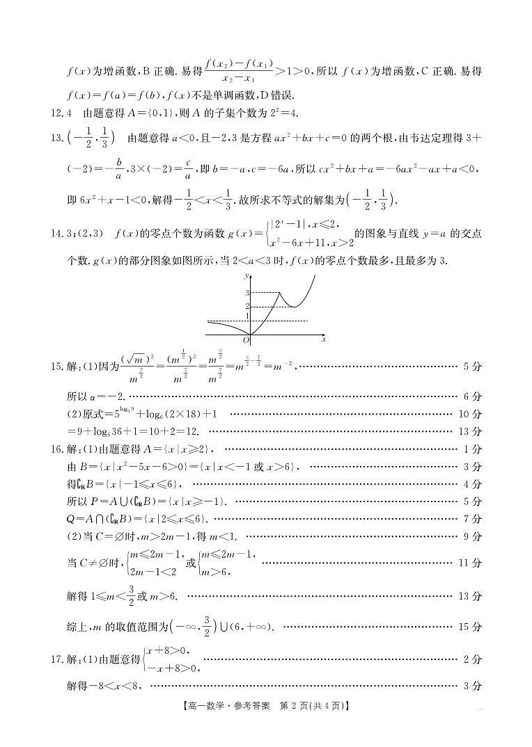 数学答案第2页