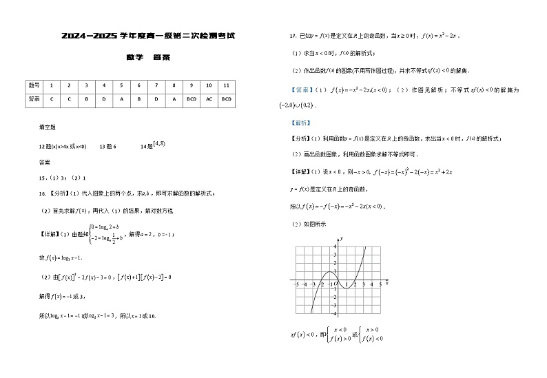 高一数学参考答案2检第1页