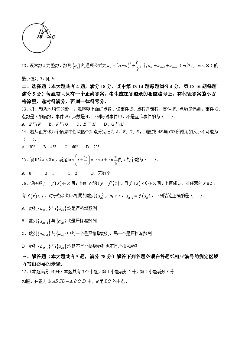 上海市黄浦区2024-2025学年高三上学期期终调研测试数学试卷(无答案)第2页