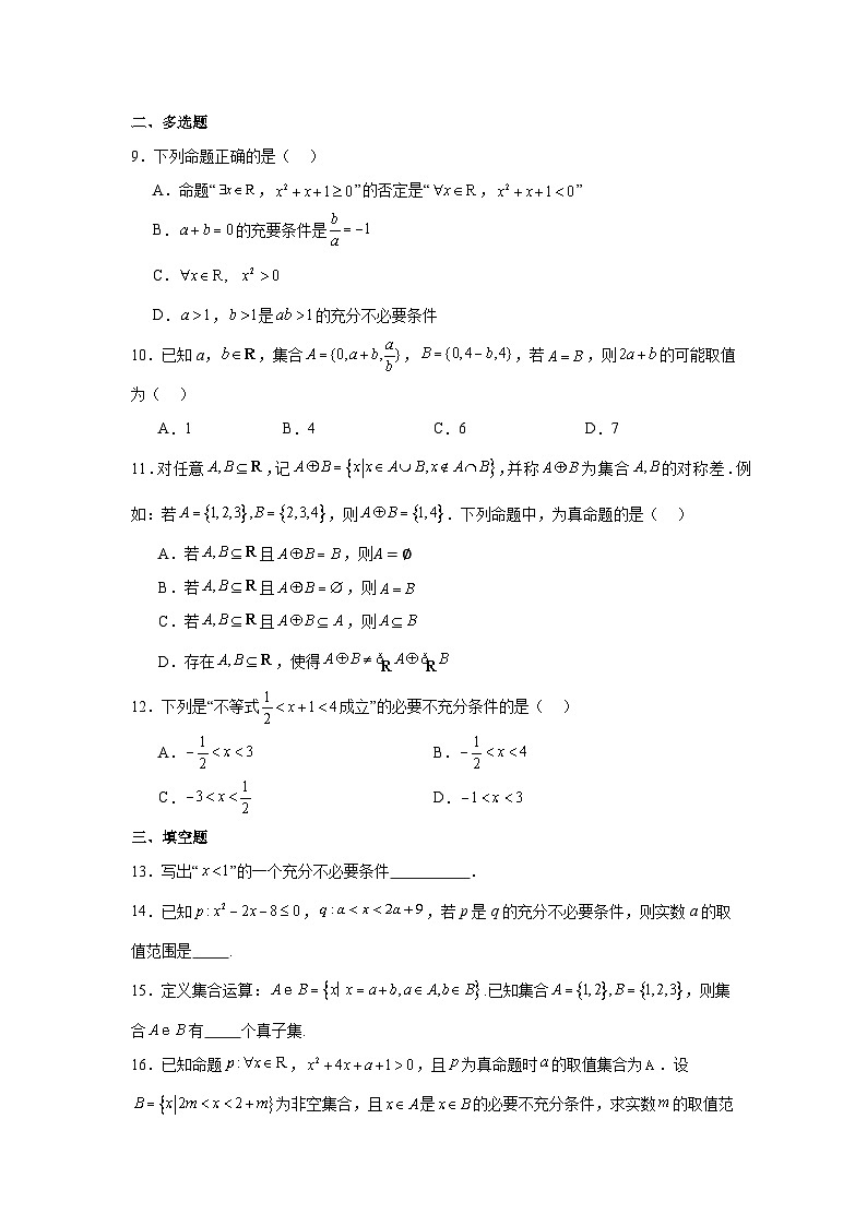 湖南省永州市冠一高级中学2024-2025学年高一上学期期中考试数学试卷第2页