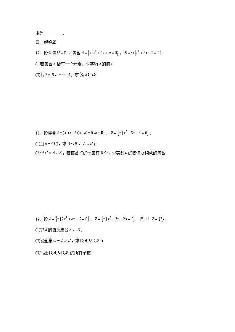 湖南省永州市冠一高级中学2024-2025学年高一上学期期中考试数学试卷第3页