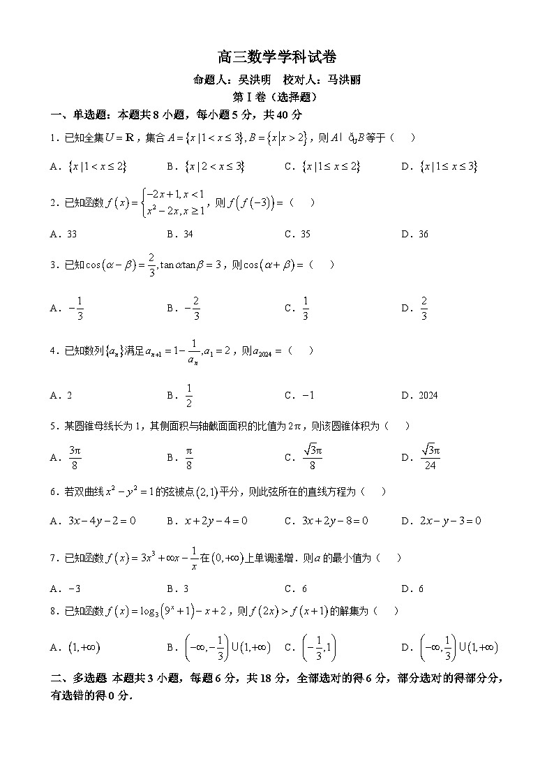 黑龙江省佳木斯市桦南县第一中学2024-2025学年高三上学期第三次月考数学试题(01)第1页