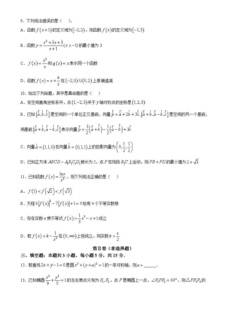 黑龙江省佳木斯市桦南县第一中学2024-2025学年高三上学期第三次月考数学试题(01)第2页