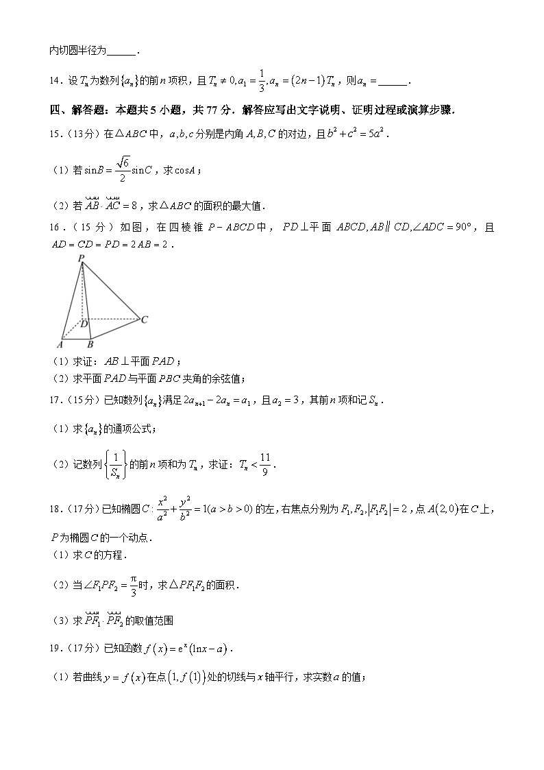 黑龙江省佳木斯市桦南县第一中学2024-2025学年高三上学期第三次月考数学试题(01)第3页