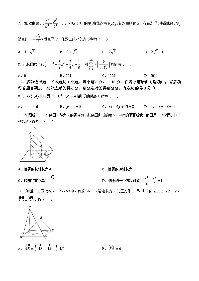 黑龙江省佳木斯市桦南县第一中学2024-2025学年高二上学期第三次月考数学试题第2页