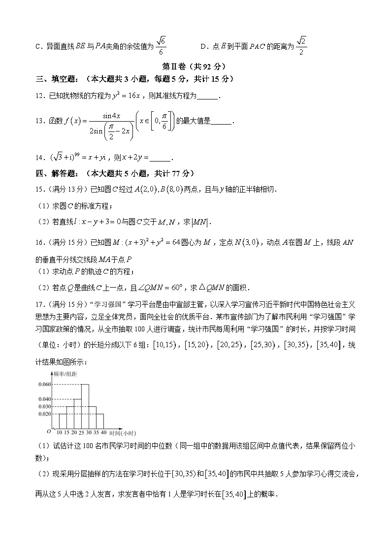 黑龙江省佳木斯市桦南县第一中学2024-2025学年高二上学期第三次月考数学试题第3页
