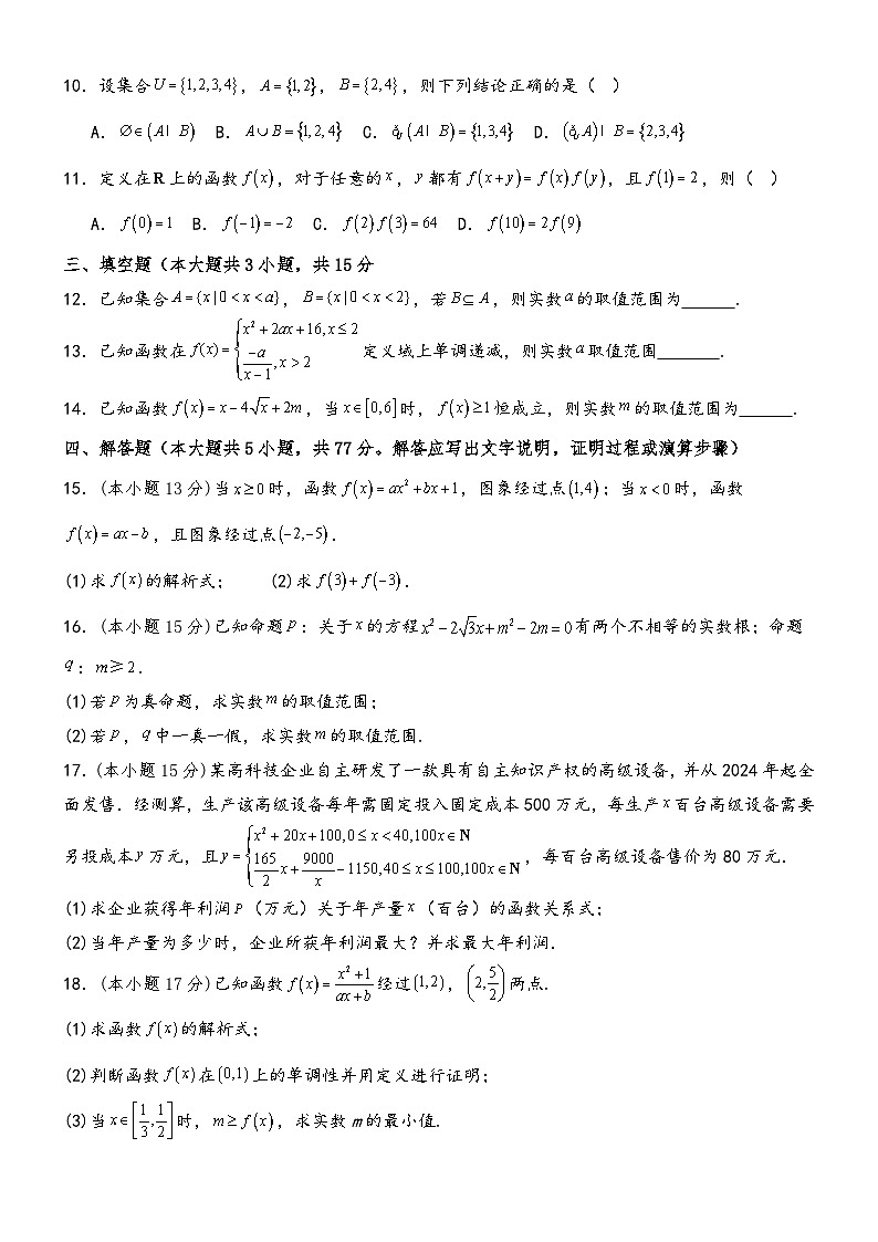 河北省承德市承德县六沟高级中学2024-2025学年高一上学期期中考试数学试卷第2页
