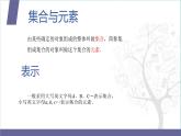 高一年级必修一第一章1集合的含义与表示课件
