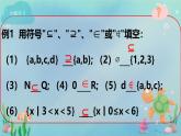高一年级必修一第一章2集合的基本关系课件