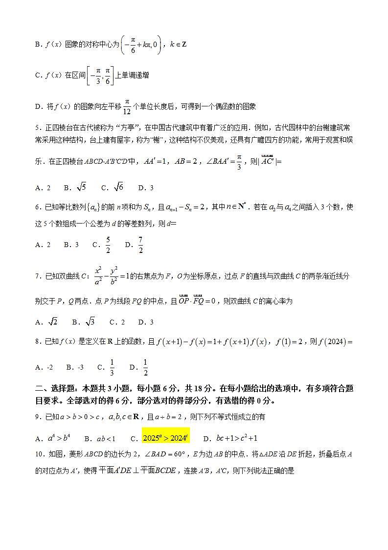 东北三省精准教学2024-2025学年高三上学期12月联考数学试卷第2页