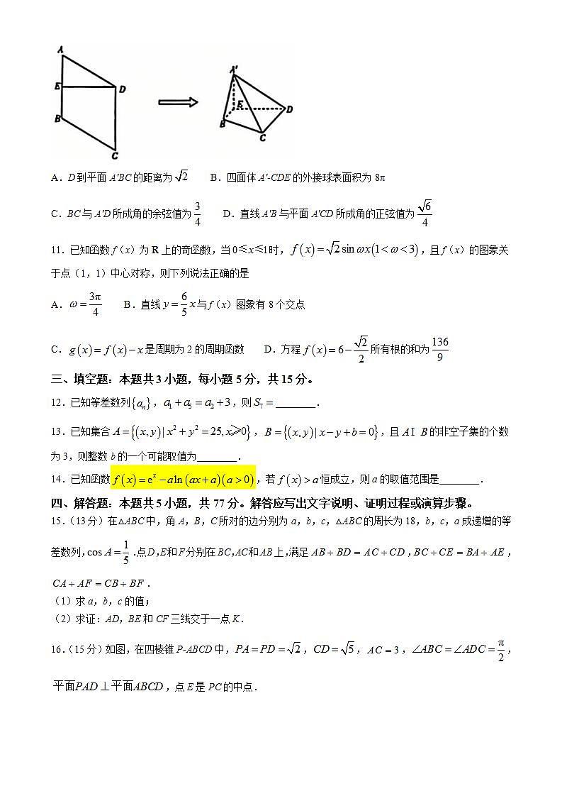 东北三省精准教学2024-2025学年高三上学期12月联考数学试卷第3页
