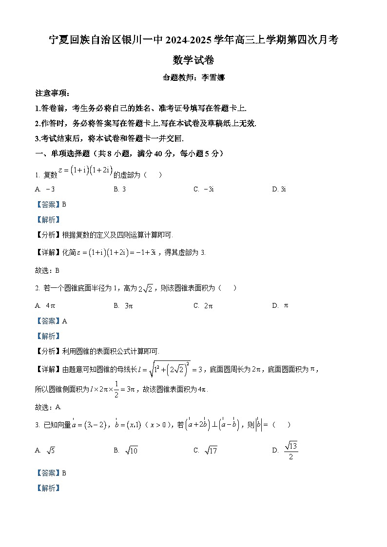 2025届高三第四次月考数学试卷答案第1页