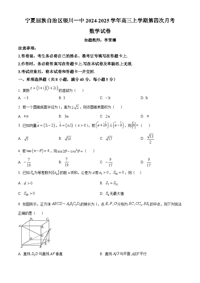 2025届高三第四次月考数学试卷第1页