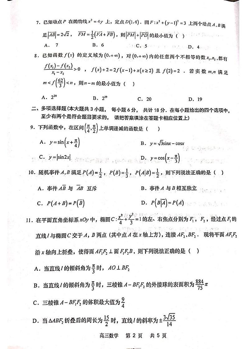 2025南通如皋十四校联考高三上学期11月期中考试数学PDF版无答案第2页