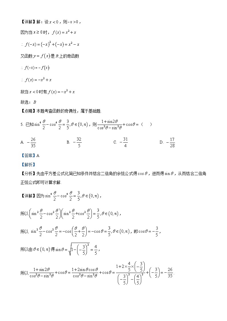 安徽省合肥市普通高中六校联盟2024-2025学年高三上学期期中考试数学试卷含解析第3页