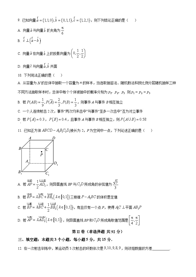 四川省泸县普通高中共同体2024-2025学年高二上学期期中联合考试数学试题无答案第3页
