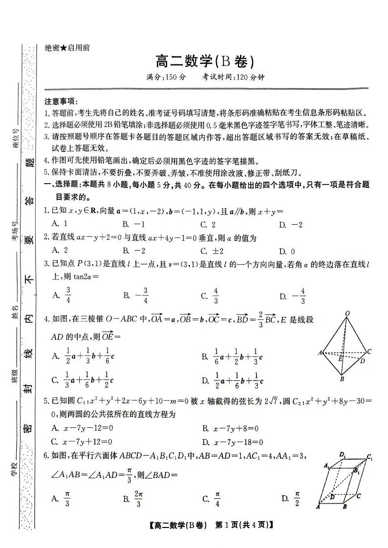 鼎尖教育11月高二期中考试--数学B卷第1页