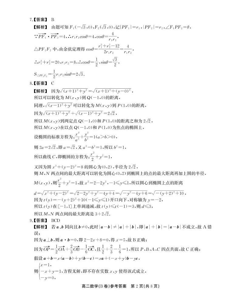 高二11月期中数学答案(B卷)(1)第2页