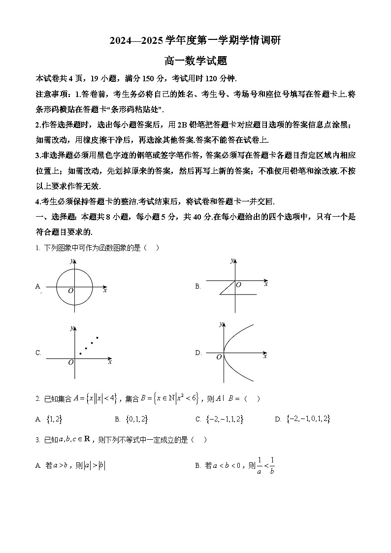 江苏省徐州市铜山区2024-2025学年高一上学期11月期中考试数学试题无答案第1页