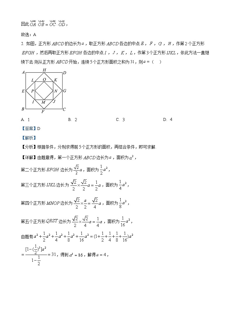 山东省青岛市黄岛区22025届高三上学期11月期中考试数学试题word版含解析第2页