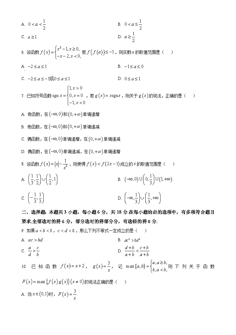 山东省菏泽市2024-2025学年高一上学期11月期中数学试题（A）第2页