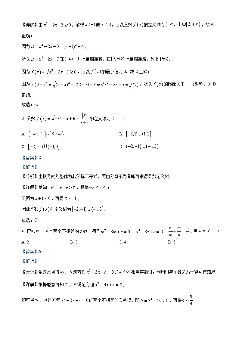 山东省菏泽市2024-2025学年高一上学期11月期中数学试题（A）word版含解析第2页