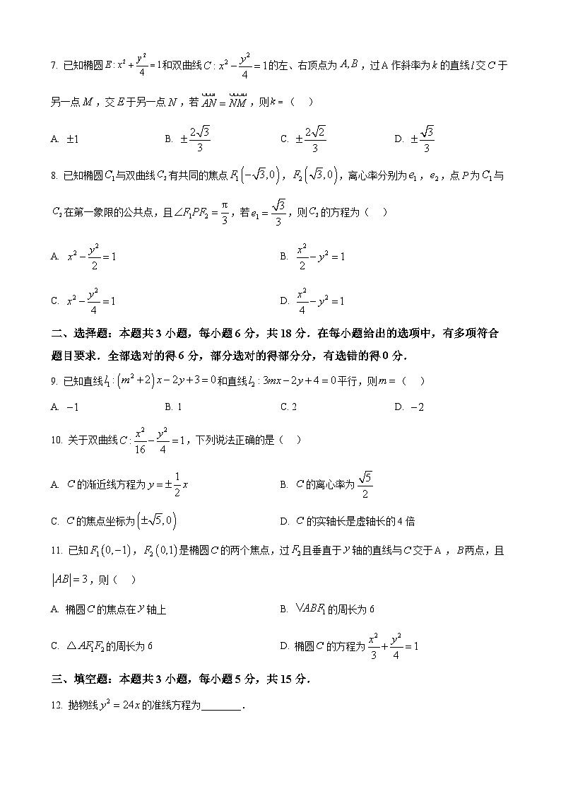 山东省菏泽市2024-2025学年高二上学期11月期中考试数学试题（B）第2页
