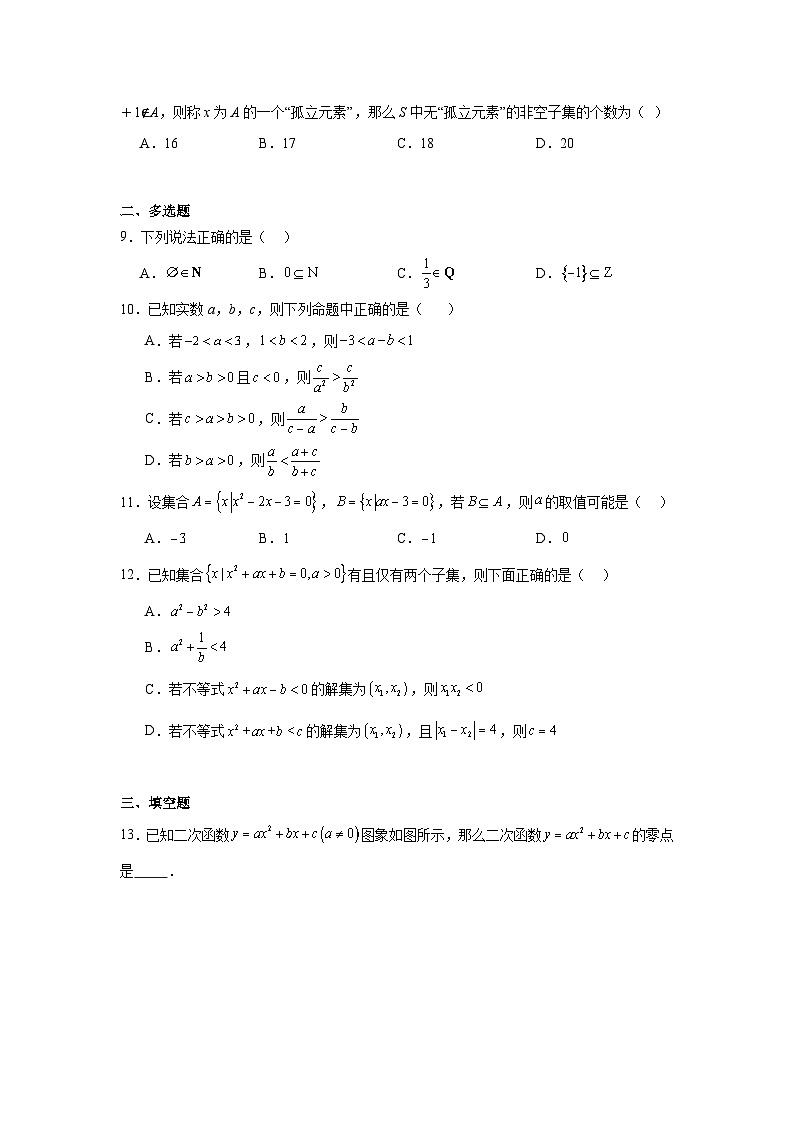 陕西省西安市雁塔区第二中学2024-2025学年高一上学期第一次月考数学试题第2页