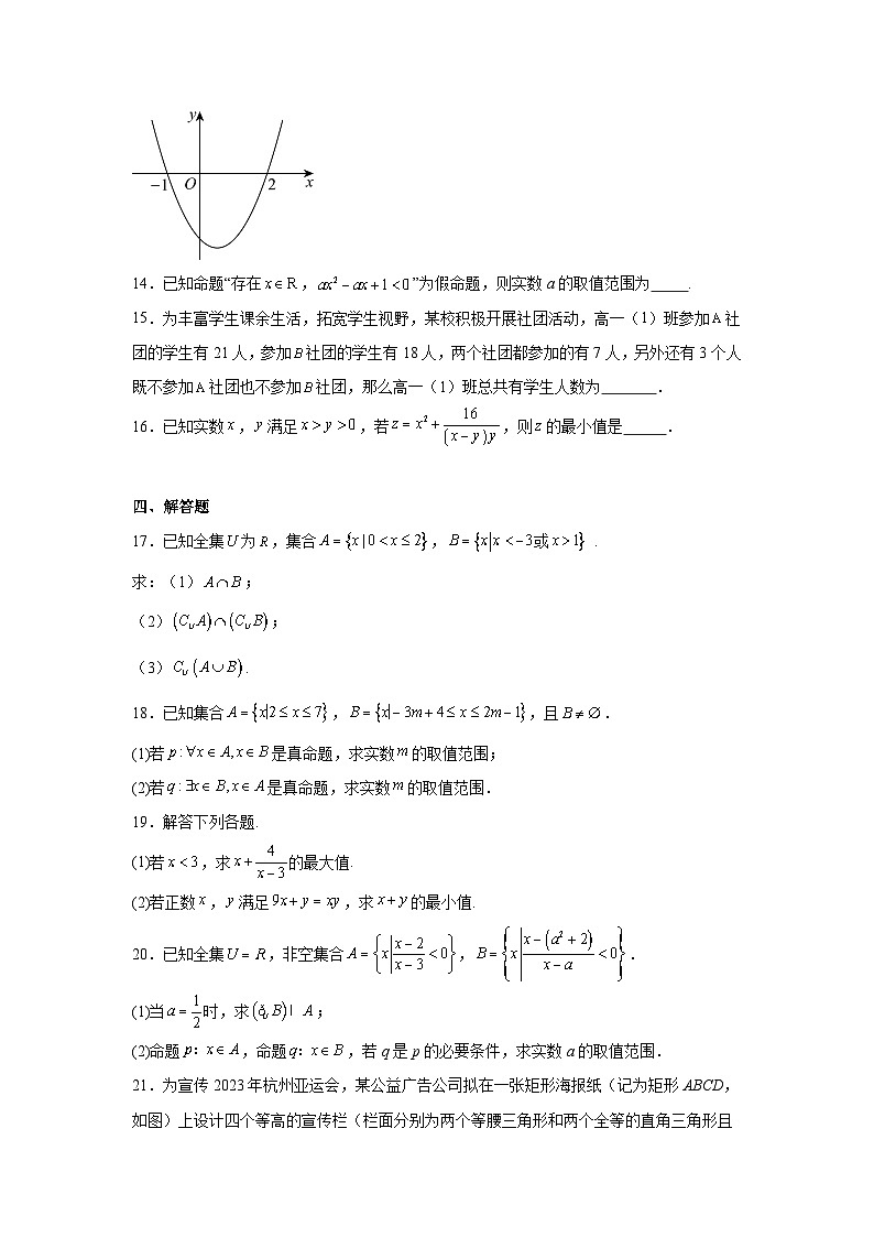 陕西省西安市雁塔区第二中学2024-2025学年高一上学期第一次月考数学试题第3页
