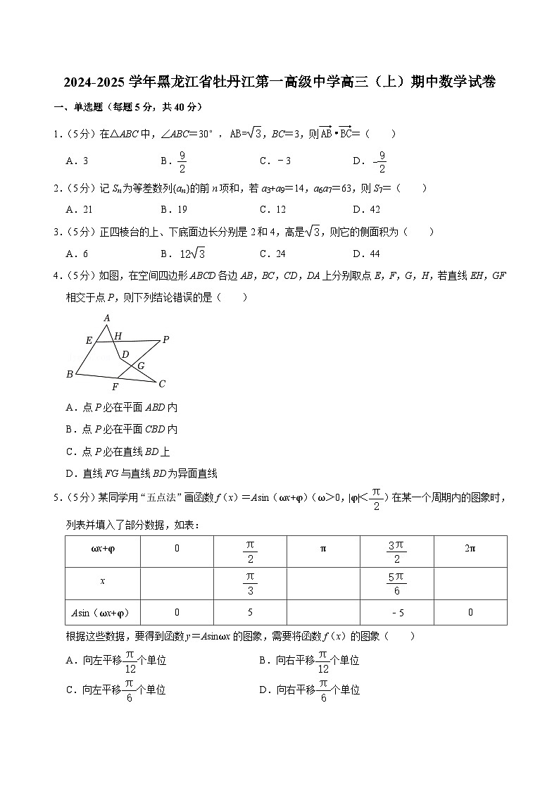 黑龙江省牡丹江市第一高级中学2024-2025学年高三上学期期中考试数学试题第1页