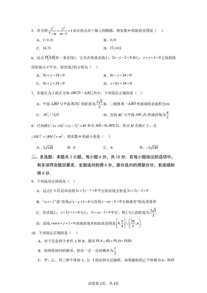 四川省通江中学2024-2025学年高二上学期期中考试数学试卷第2页