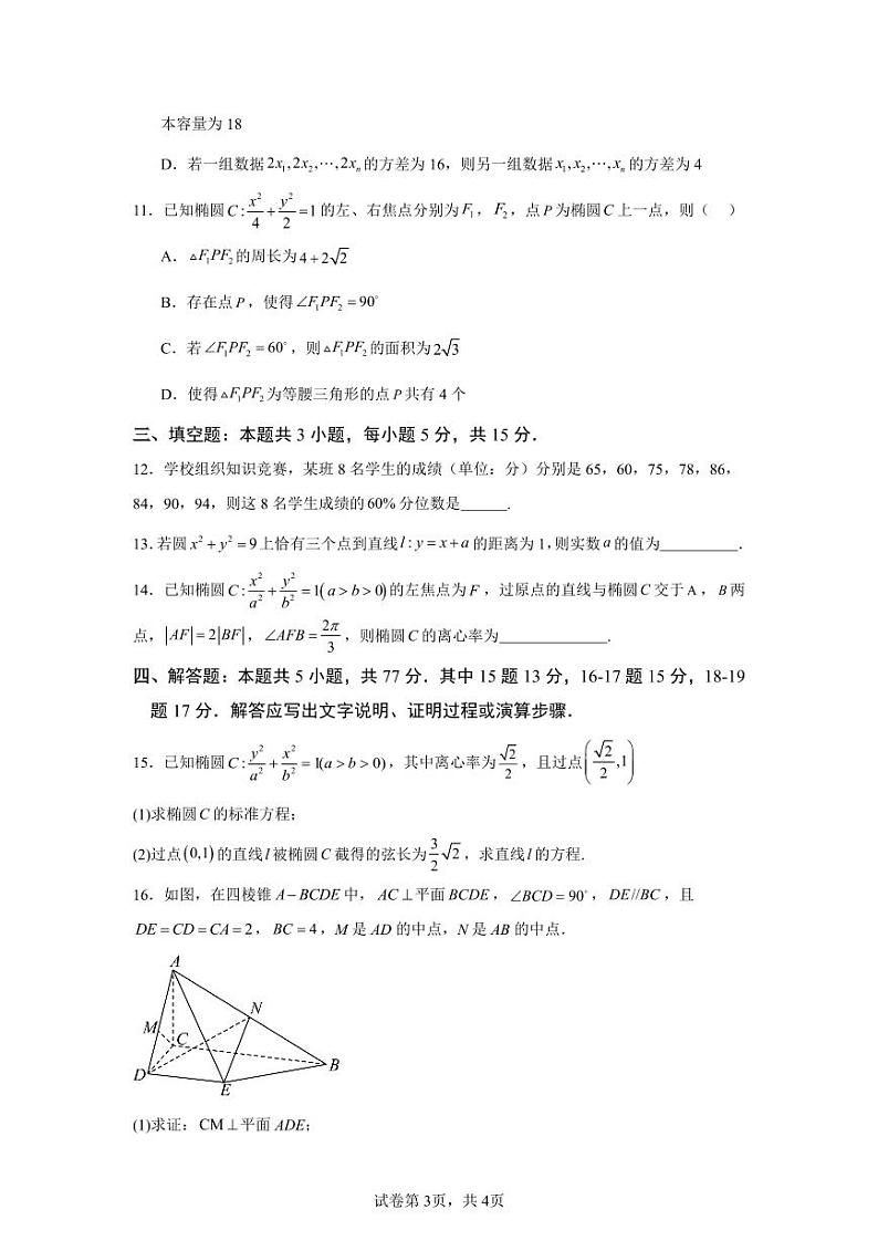 四川省通江中学2024-2025学年高二上学期期中考试数学试卷第3页