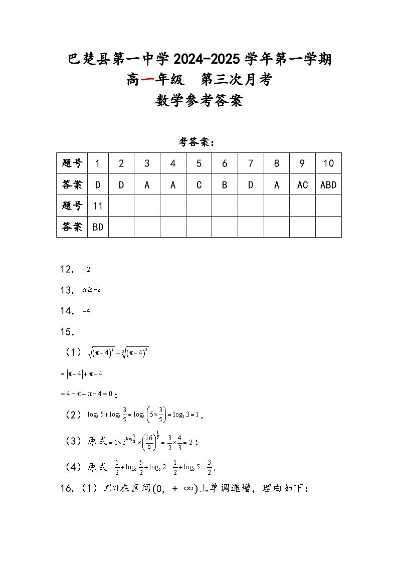 高一数学答案第1页