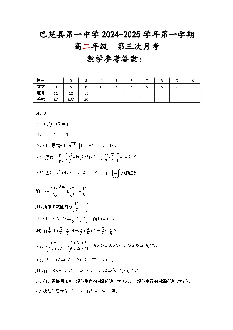高二数学答案第1页