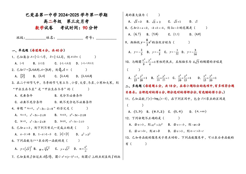 2024-2025学年第一学期高二年级数学第三次月考试卷第1页