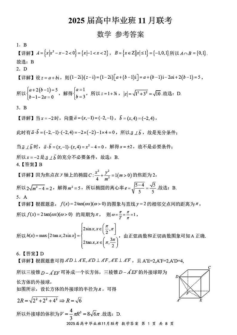 数学答案第1页