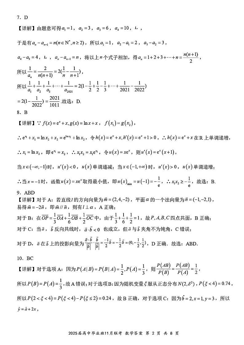 数学答案第2页
