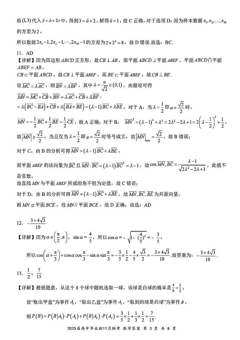 数学答案第3页