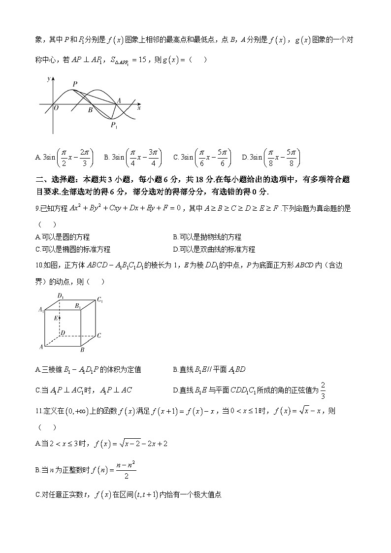 东北三省精准教学2024-2025学年高三上学期12月联考数学强化卷第2页