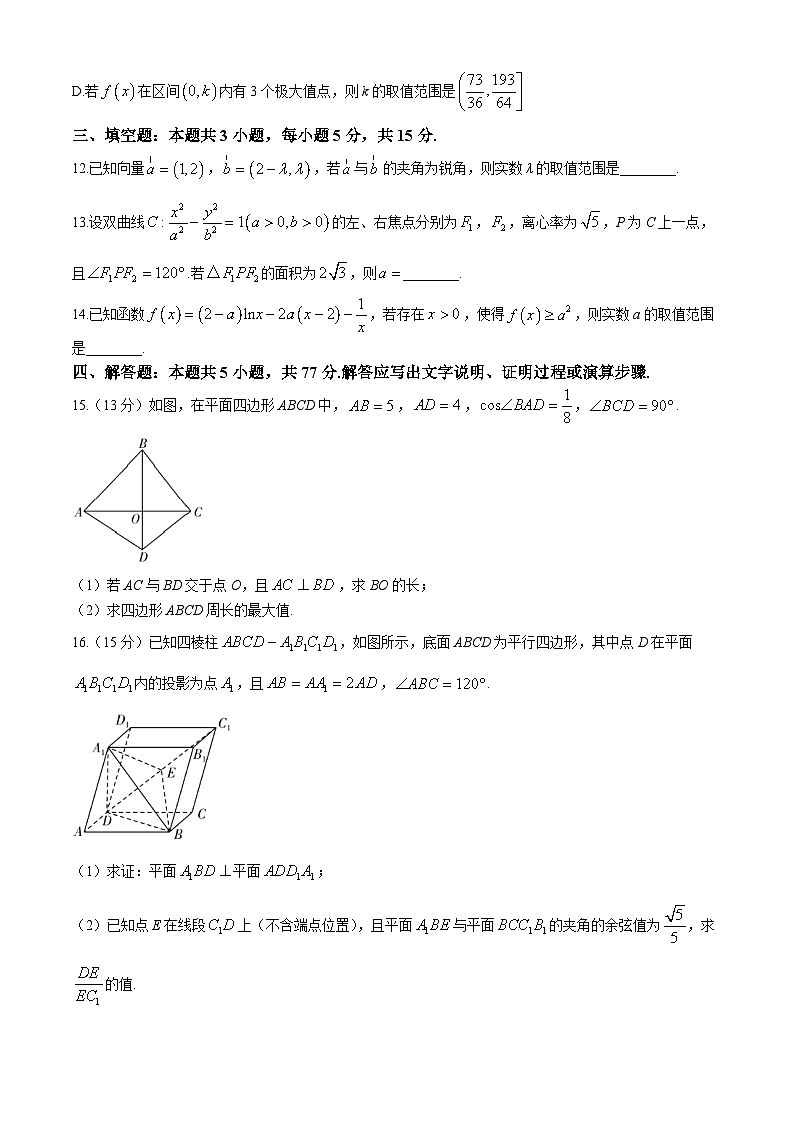 东北三省精准教学2024-2025学年高三上学期12月联考数学强化卷第3页