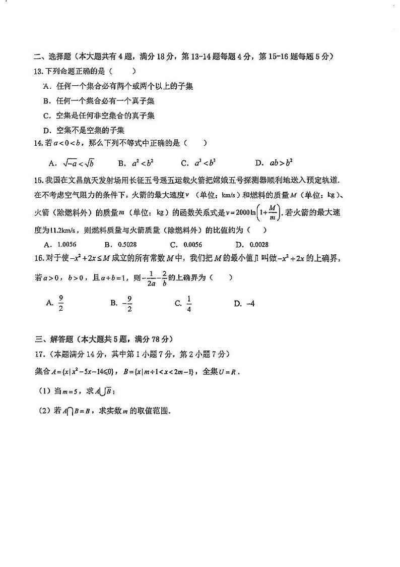 上海市华东师范大学第一附属中学2024-2025学年高一上学期期中考试数学试卷第2页