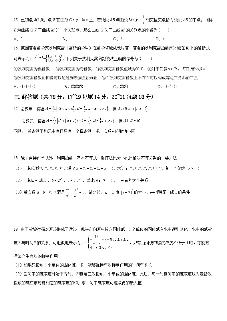 上海市南洋模范中学2024-2025学年高一上学期11月期中检测数学试题第2页