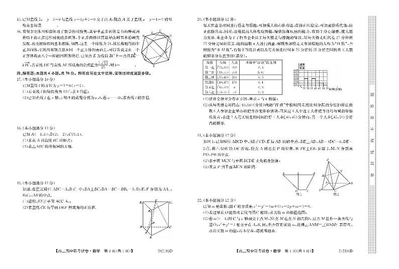 内蒙古自治区鄂尔多斯市西四旗2023_2024学年高二数学上学期11月期中联考试题pdf第2页