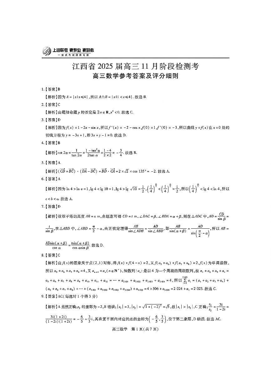数学答案第1页