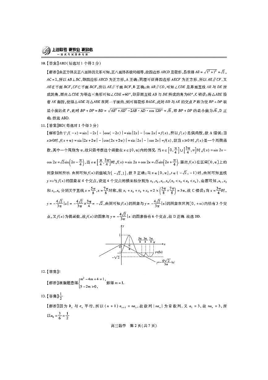 数学答案第2页