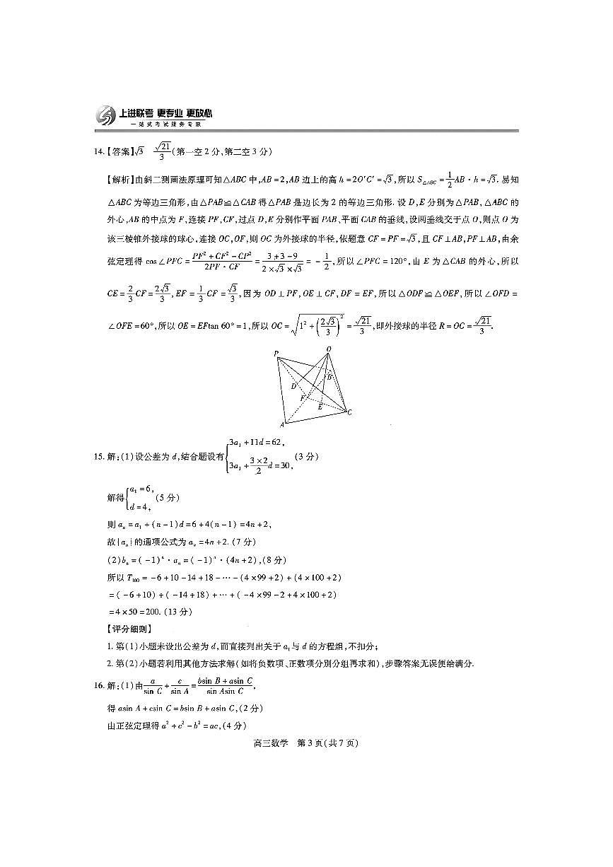 数学答案第3页